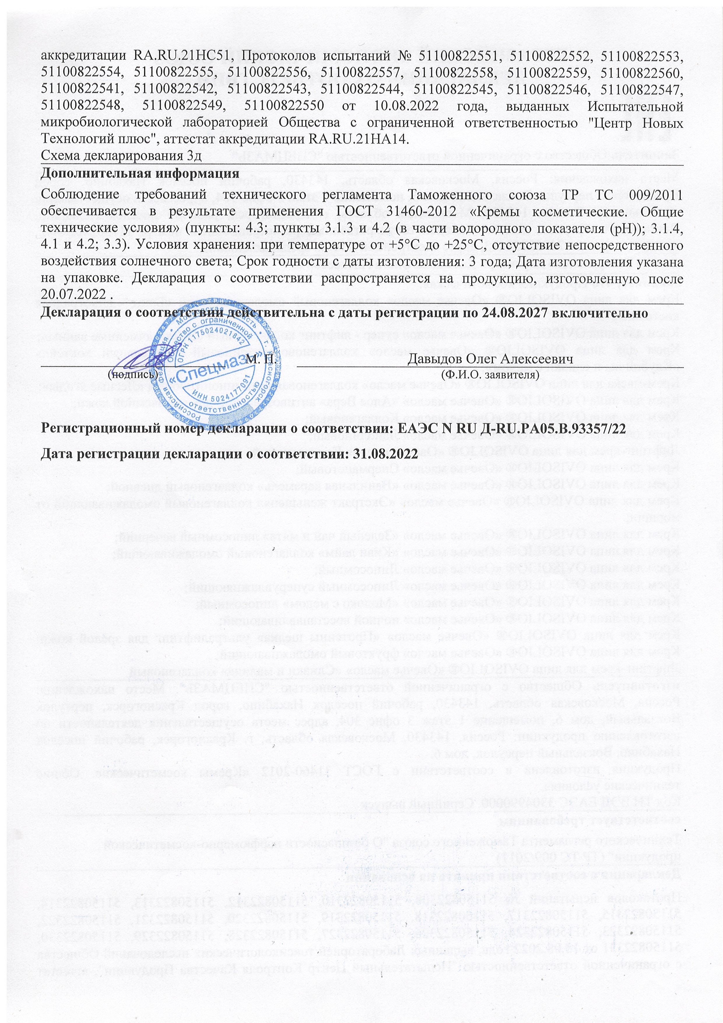 Декларация доп №1